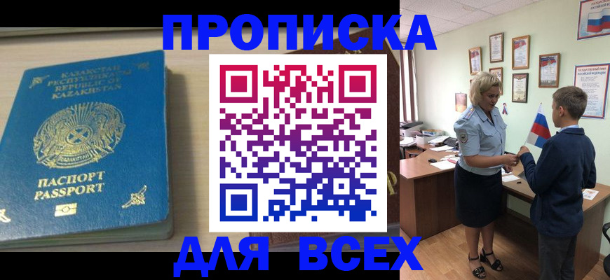 прописка для школы в Адыгейске
