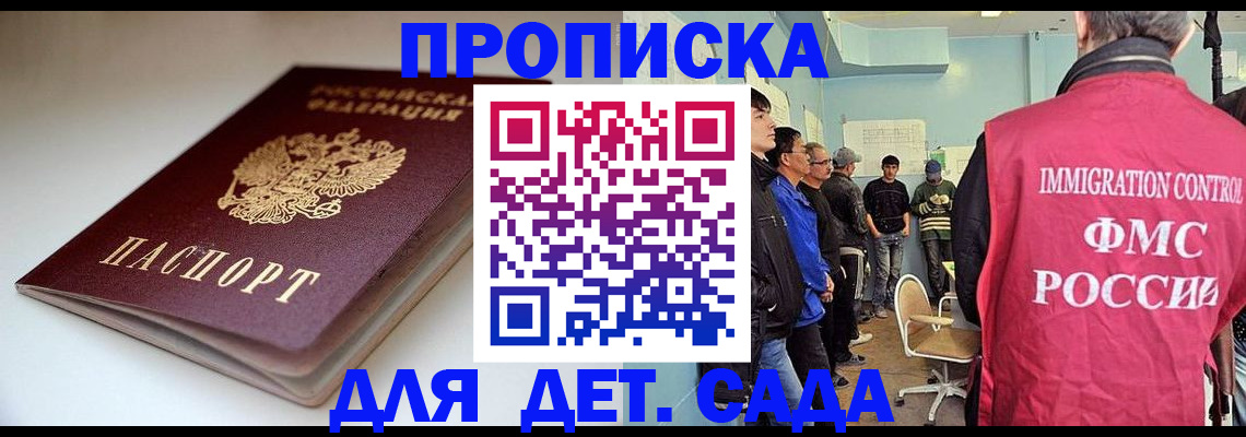 регистрация для дет. сада в Адыгейске