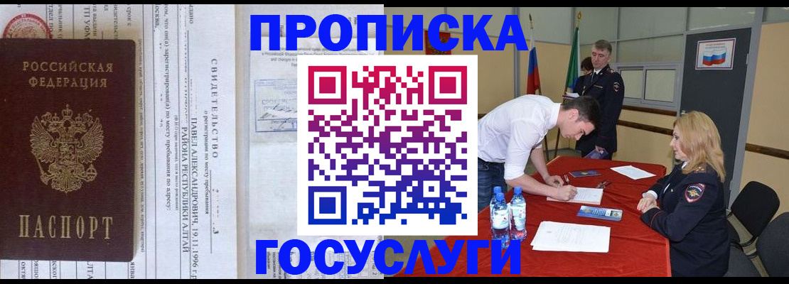 временная регистрация купить в Адыгейске